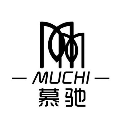 慕驰- 商标 - 爱企查