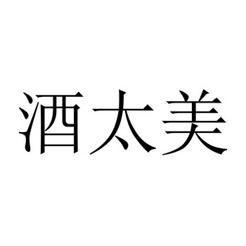 2019-12-25国际分类:第35类-广告销售商标申请人:闫雅娟办理/代理机构