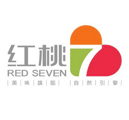  em>红桃 /em> em>7 /em> 美味旗舰 自然引擎 red seven
