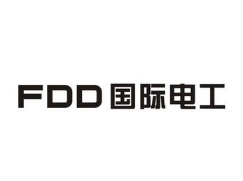 fdd国际电工 - 企业商标大全 - 商标信息查询 - 爱企查