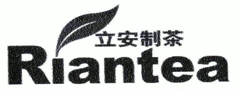 立安; em>rian /em> em>tea /em>