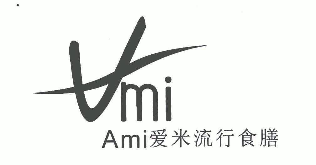 爱米流行食膳ami_企业商标大全_商标信息查询_爱企查