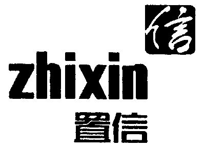  em>置信 /em>; em>信 /em>