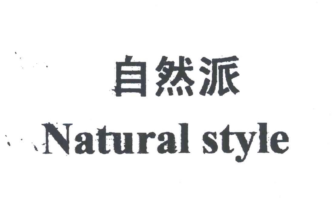  em>自然派 /em> em>natural /em>  em>style /em>