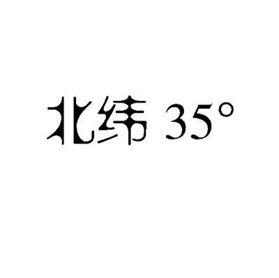 北纬35