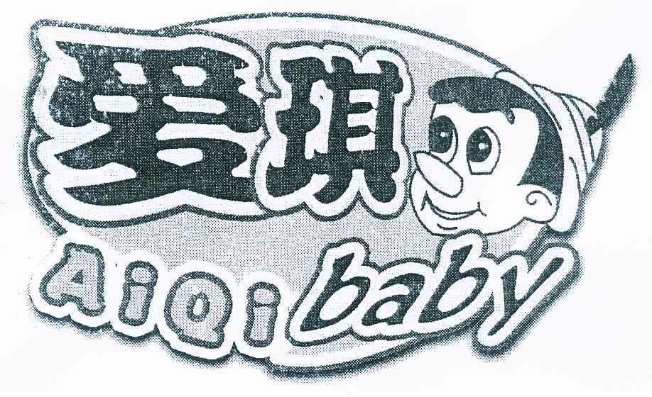  em>爱琪 /em> aiqibaby