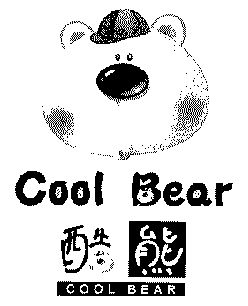 酷熊coolbear_企业商标大全_商标信息查询_爱企查