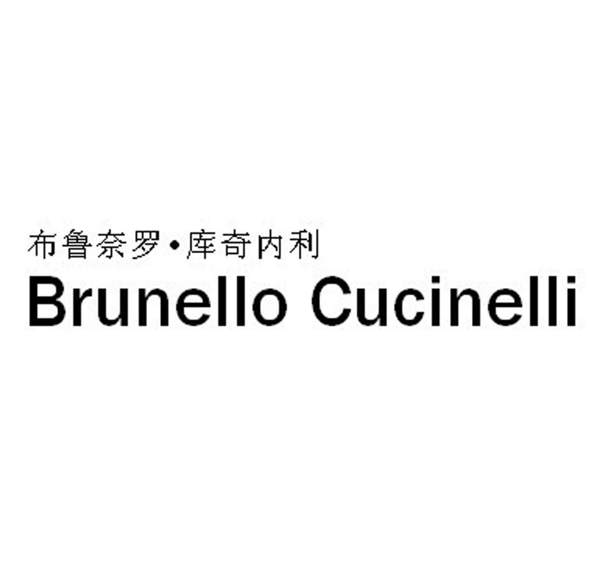 布鲁奈罗·库奇内利 em>brunello/em em>cucinelli/em>