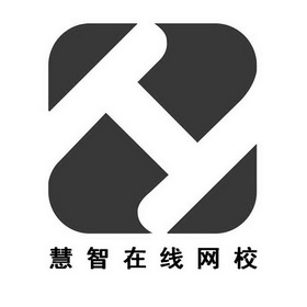 北京 慧 智 在线教育科技有限公司办理/代理机构:北京博睿森国际知识