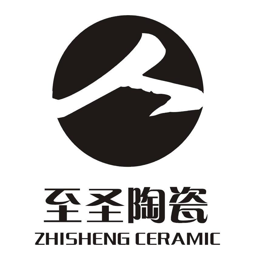 至圣陶瓷 zhisheng ceramic商标无效