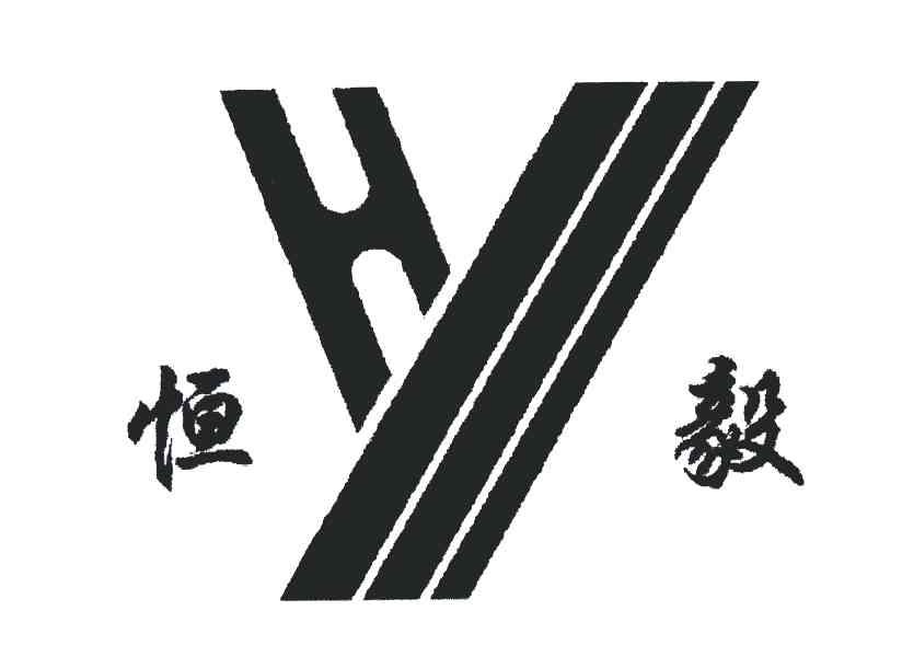  em>恒毅 /em>; em>hy /em>