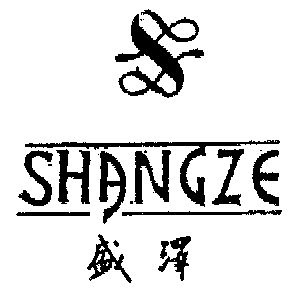 盛泽 shang ze                             