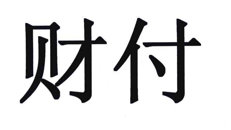 科技(深圳)有限公司办理/代理机构:中原信达知识产权代理有限责任公司