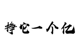 名称(英文-申请人地址(中文)广东省潮州市潮安区彩塘镇宏安六村安道