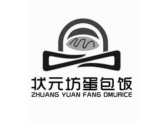 状元坊蛋包饭 zhuang yuan fang omurice