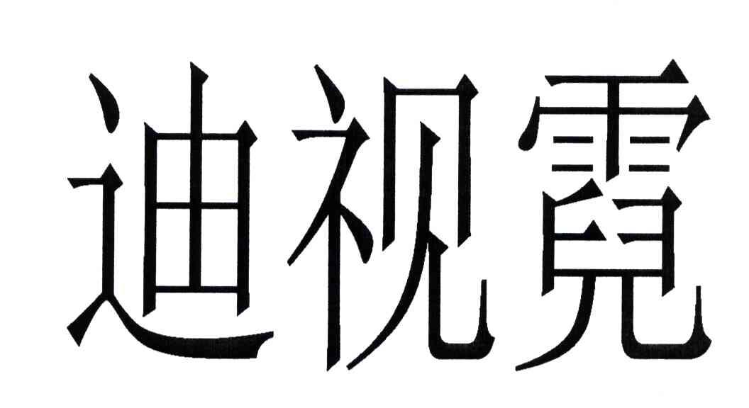 商标详情申请人:倍利得电子科技(深圳)有限公司 办理/代理机构:北京