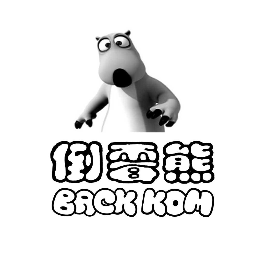 贝肯熊logo图片
