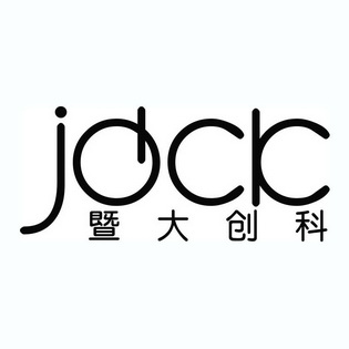  em>暨大 /em> em>创 /em> em>科 /em>  em>jdck /em>