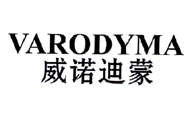 em>威诺迪蒙/em varodyma