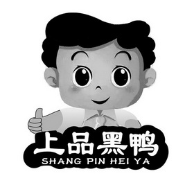 上品 em>黑鸭/em>