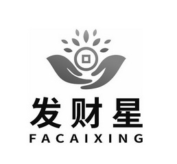  em>发财 /em> em>星 /em>