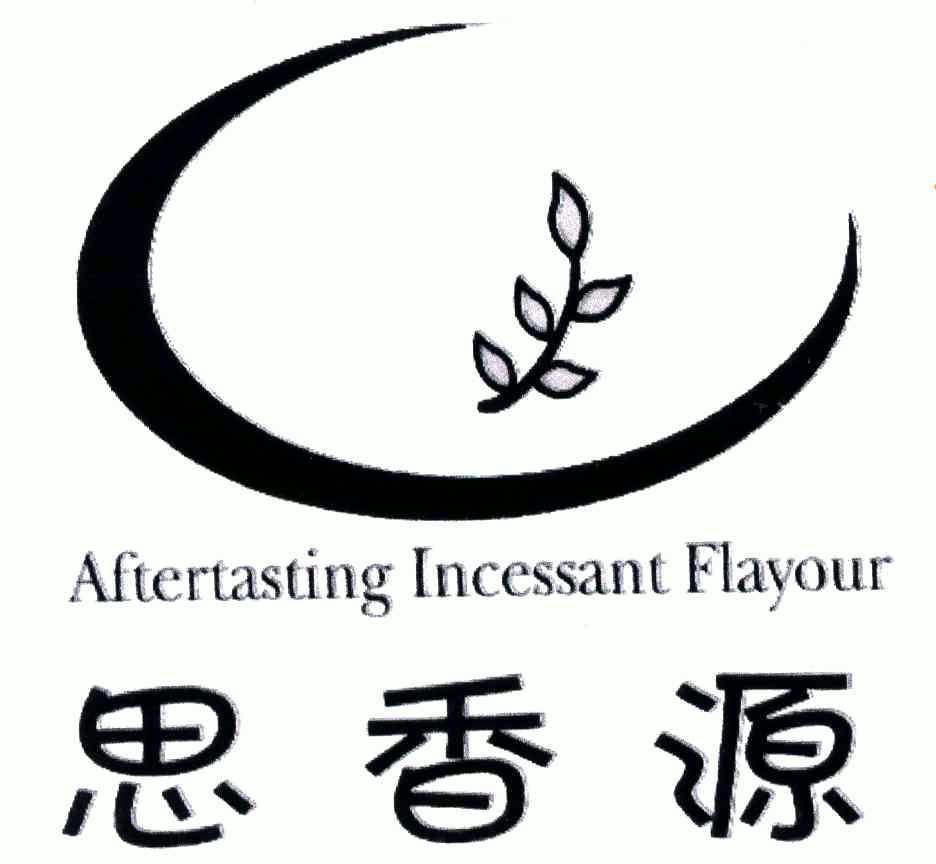 思香源;aftertasting  em>incessant /em> flayour