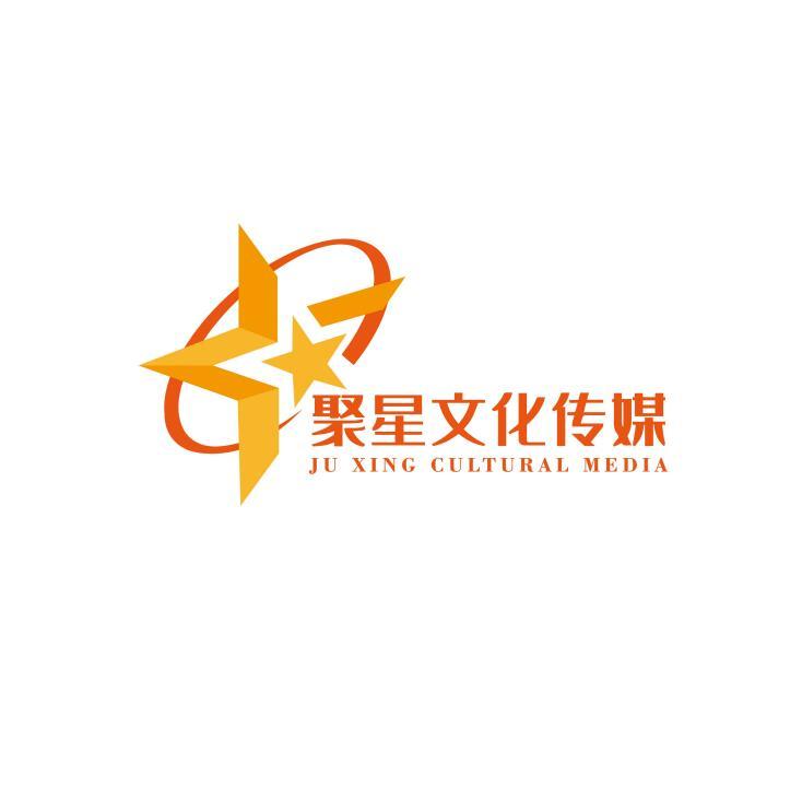  em>聚星 /em>文化 em>傳媒 /em> ju xing cultural media