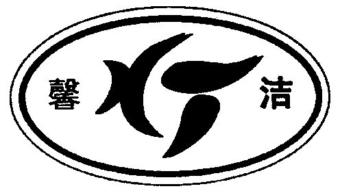 馨洁- 商标 - 爱企查