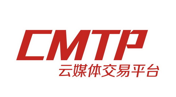  em>云 /em> em>媒体 /em> em>交易 /em> em>平台 /em> cmtp