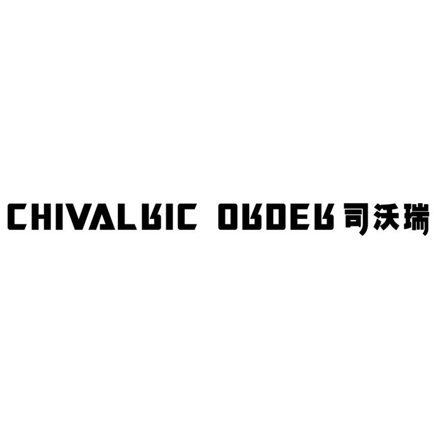 司沃瑞 chivalric  em>order /em>