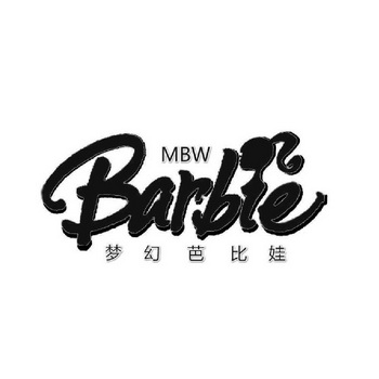 梦幻 芭比娃 mbw barbie商标注册申请