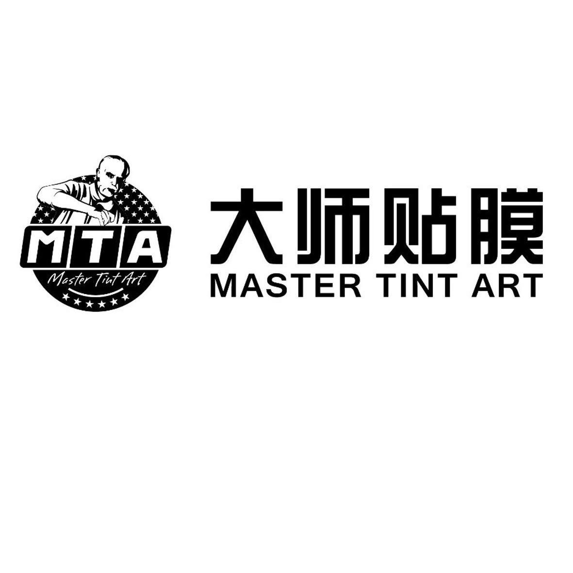 大师贴膜 em>master/em em>tint/em art mta