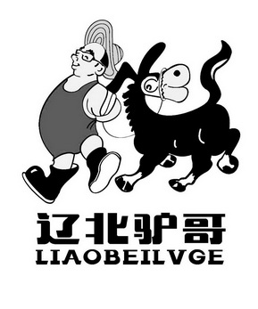 辽北驴哥商标注册申请申请/注册号:53795715申请日期