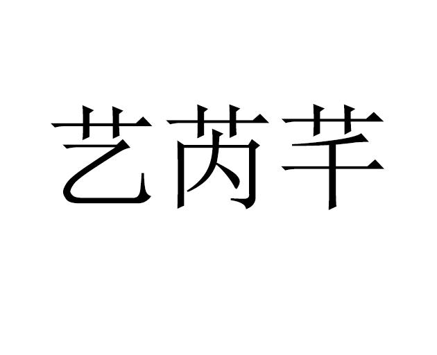 奕瑞琪 企业商标大全 商标信息查询 爱企查