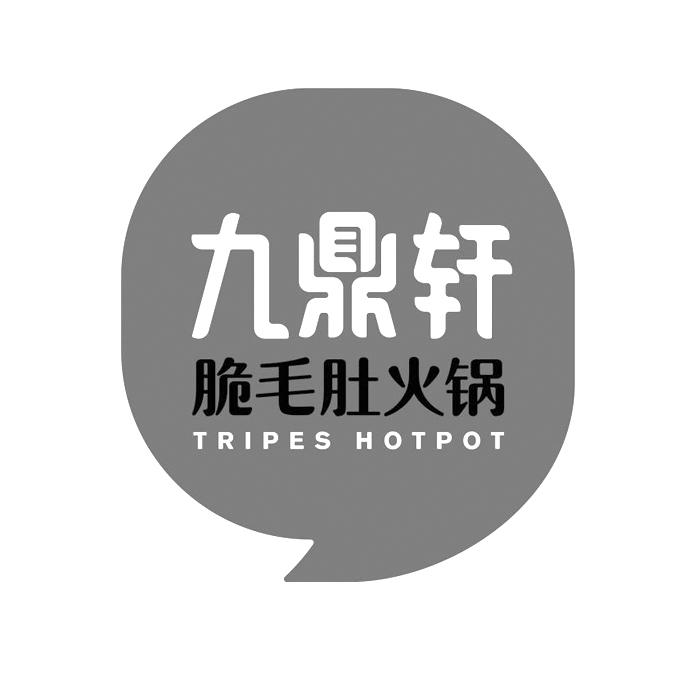 九鼎軒脆毛肚火鍋 em>tripes /em> hotpot