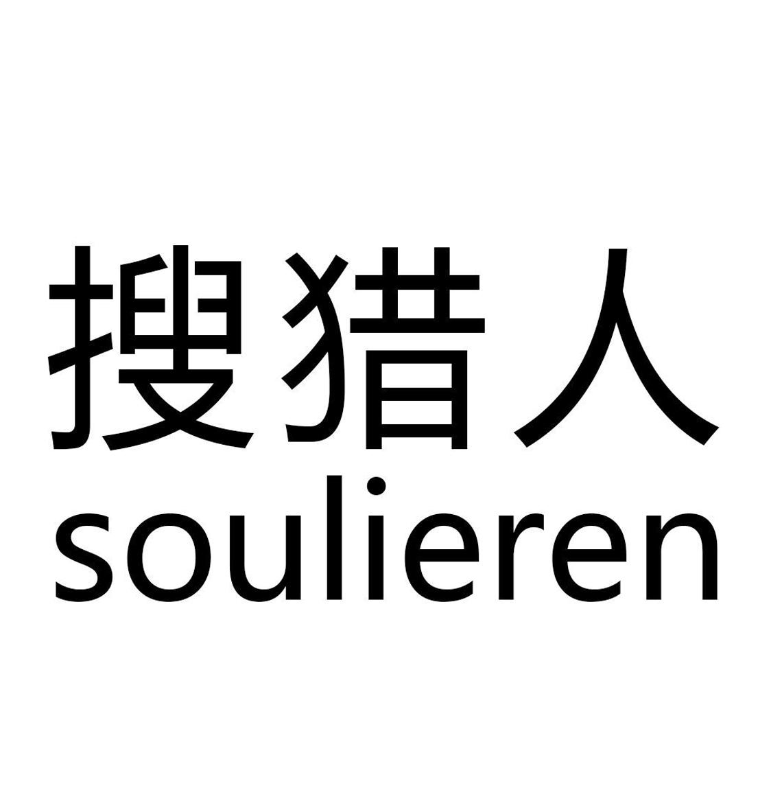  em>搜 /em> em>猎人 /em>