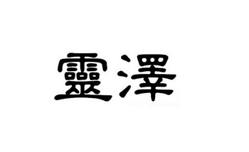 爱企查_工商信息查询_公司企业注册信息查询_国家企业