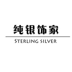 纯银饰家  em>sterling /em>  em>silver /em>