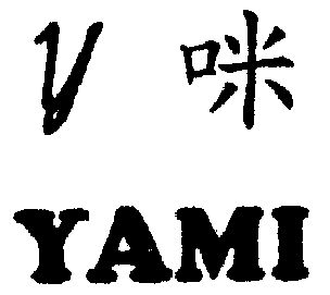 y;咪; em>yami /em>