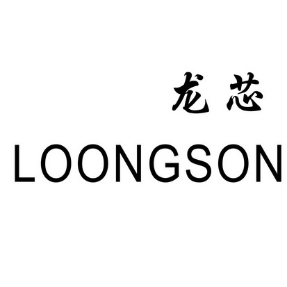  em>龙芯 /em> em>loongson /em>