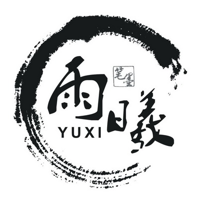  em>雨曦 /em> em>笔墨 /em>