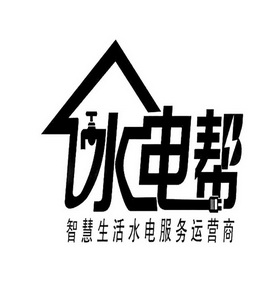  em>水电 /em> em>帮 /em>  em>智慧 /em> em>生活 /em> em>水电 /em>