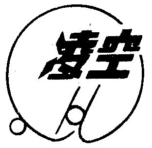 凌空