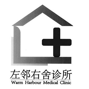  em>左邻右舍 /em> em>诊所 /em>