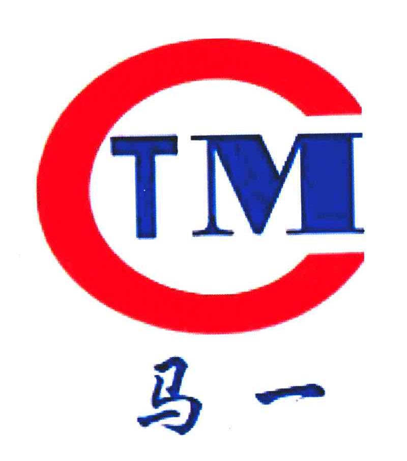 马一 tm商标无效