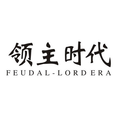  em>领主 /em> em>时代 /em> feudal-lord  em>era /em>
