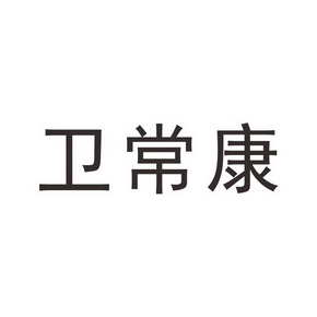 为昶康_企业商标大全_商标信息查询_爱企查