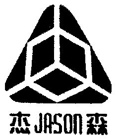  em>杰森 /em>; em>jason /em>