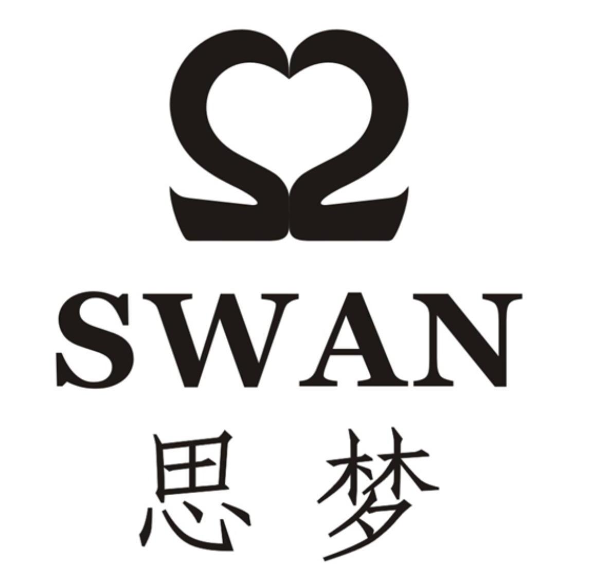 思梦 em>swan/em>