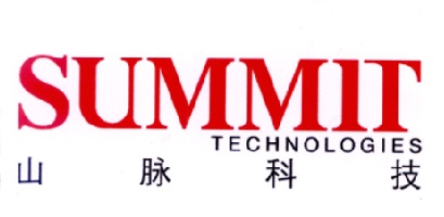 山脉科技 SUMMIT TECHNOLOGIES - 商标 - 爱企查